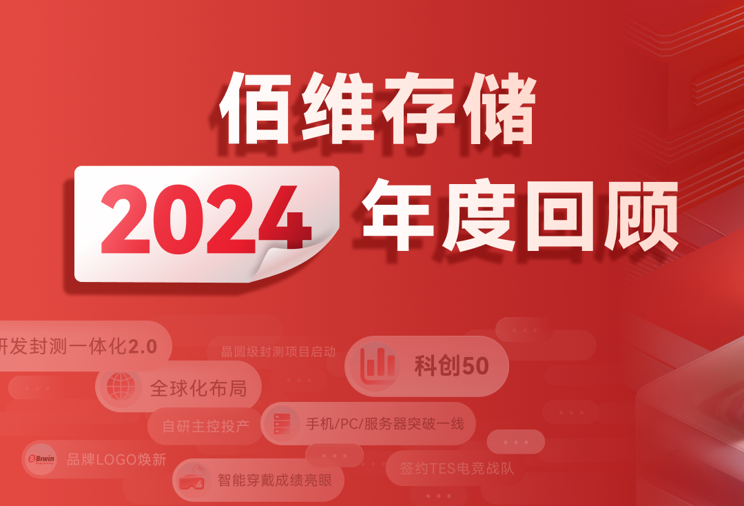 存储逐梦，启芯程丨尊龙凯时存储年度回顾，与您共赢未来新篇！