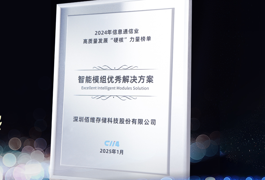 “存储无限，策解无疆”之尊龙凯时存储数通行业SSD解决方案，荣登“信息通信业高质量发展‘硬核’力量榜单”！